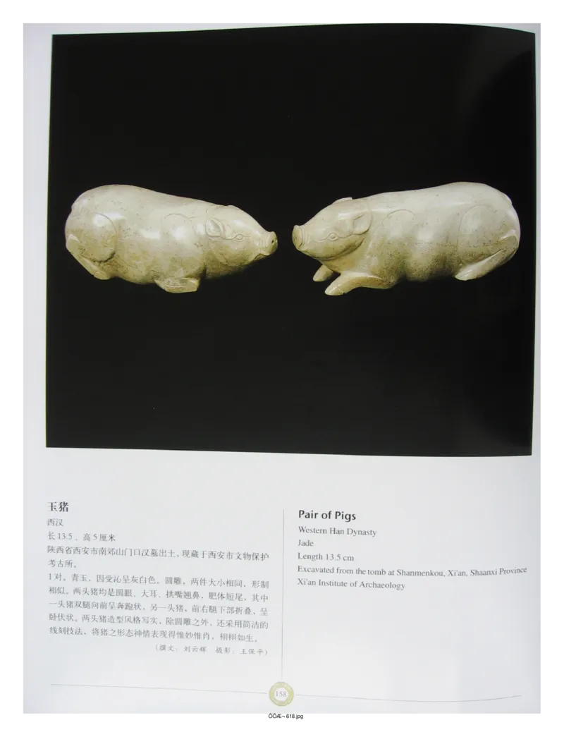 中国出土玉器全集(14)陕西_部分3_X018-玉石珠宝鉴定教程最新合集_5、玉石鉴定专题全套课程_玉石电子书_中国出土玉石全集