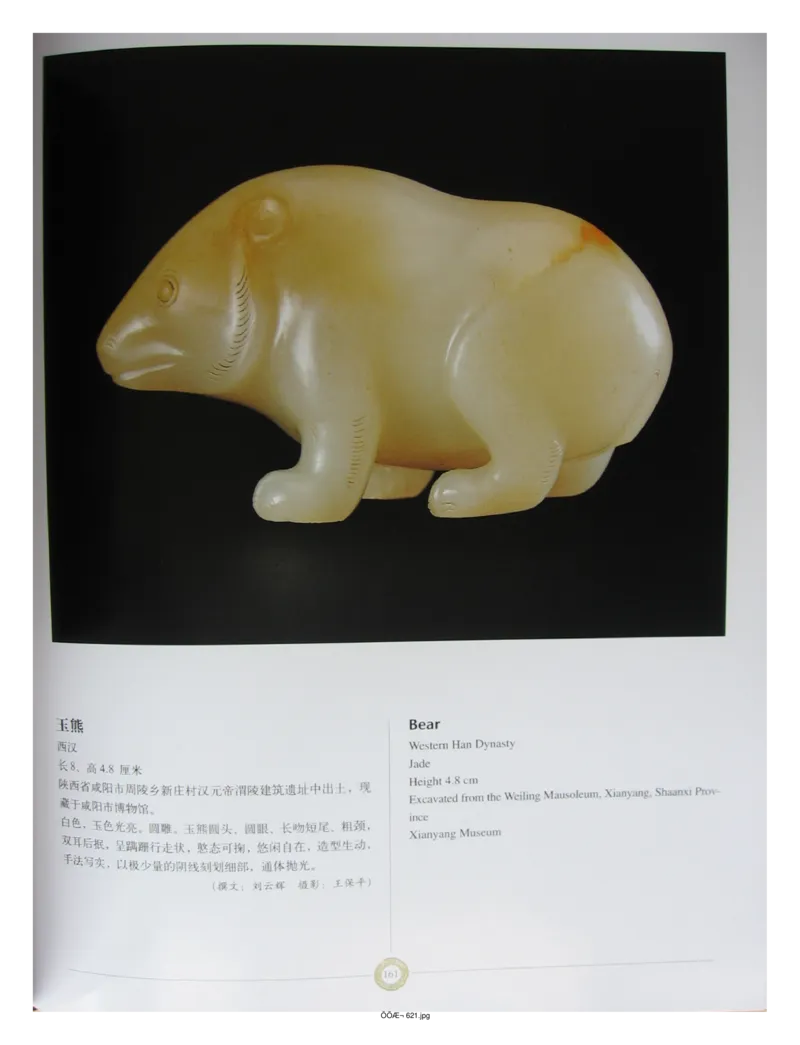 中国出土玉器全集(14)陕西_部分3_X018-玉石珠宝鉴定教程最新合集_5、玉石鉴定专题全套课程_玉石电子书_中国出土玉石全集