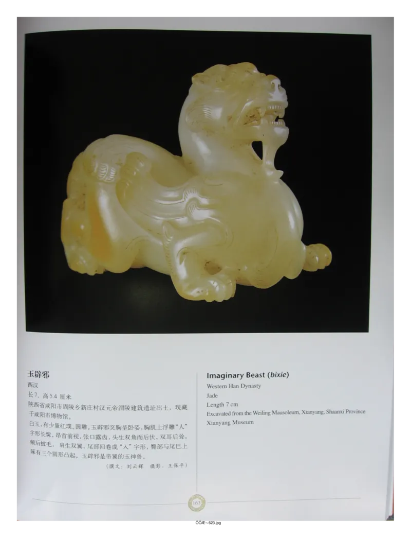 中国出土玉器全集(14)陕西_部分3_X018-玉石珠宝鉴定教程最新合集_5、玉石鉴定专题全套课程_玉石电子书_中国出土玉石全集