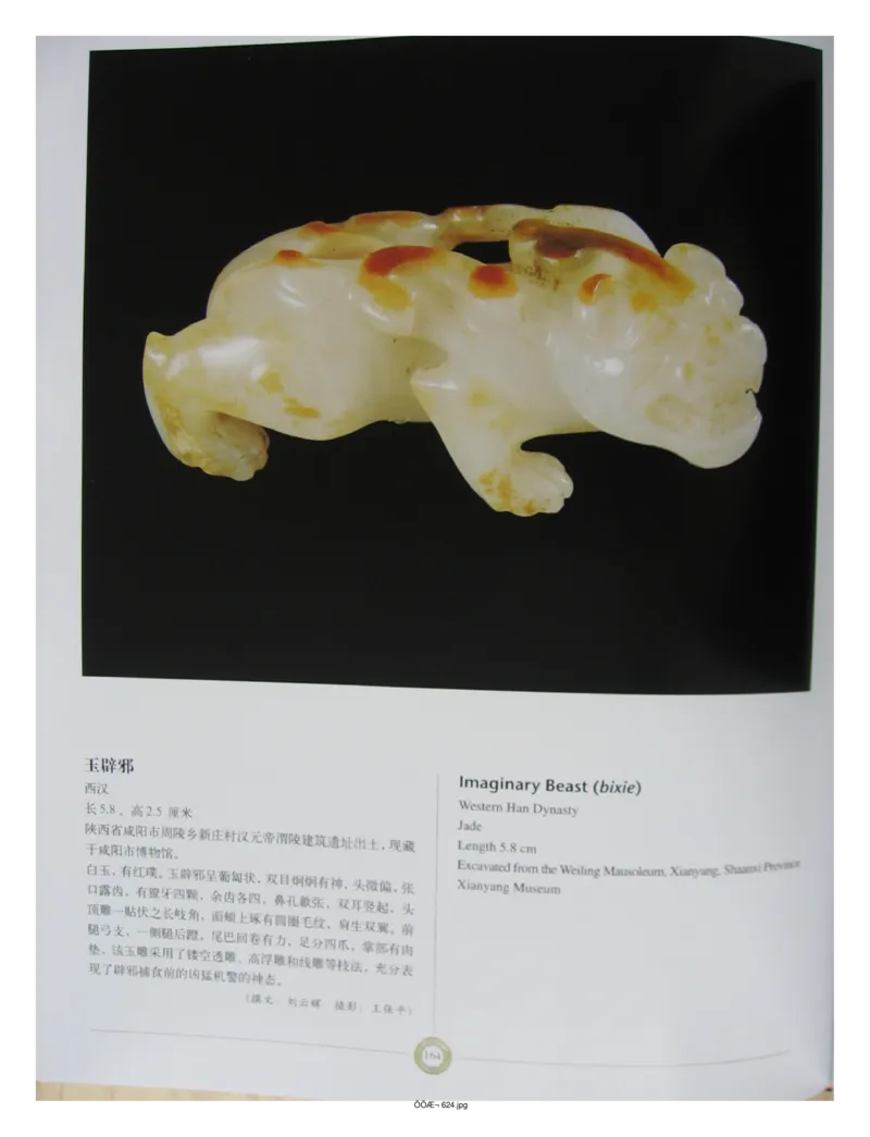 中国出土玉器全集(14)陕西_部分3_X018-玉石珠宝鉴定教程最新合集_5、玉石鉴定专题全套课程_玉石电子书_中国出土玉石全集
