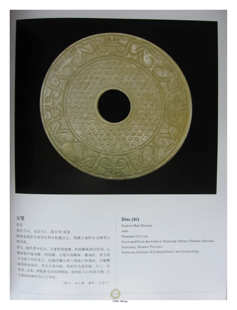 中国出土玉器全集(14)陕西_部分3_X018-玉石珠宝鉴定教程最新合集_5、玉石鉴定专题全套课程_玉石电子书_中国出土玉石全集