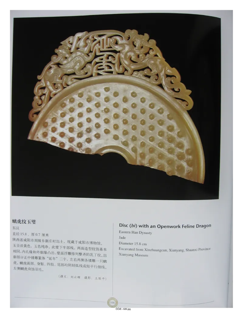 中国出土玉器全集(14)陕西_部分3_X018-玉石珠宝鉴定教程最新合集_5、玉石鉴定专题全套课程_玉石电子书_中国出土玉石全集