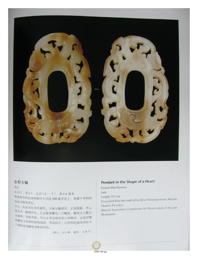 中国出土玉器全集(14)陕西_部分3_X018-玉石珠宝鉴定教程最新合集_5、玉石鉴定专题全套课程_玉石电子书_中国出土玉石全集