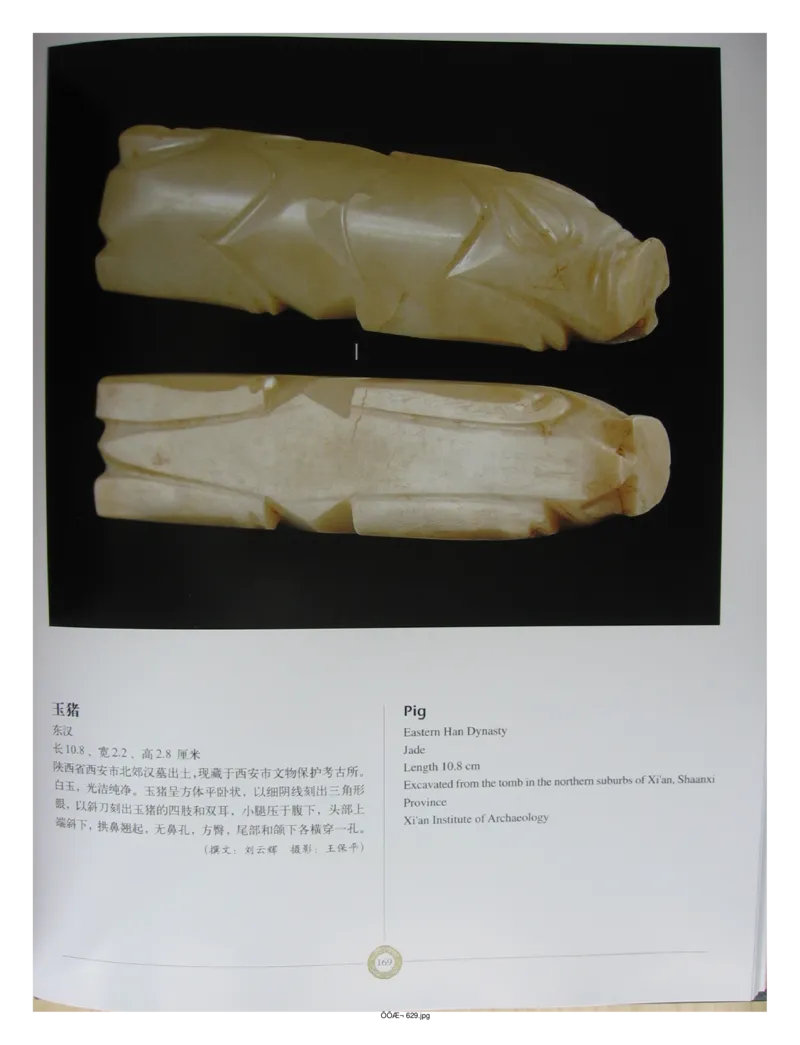 中国出土玉器全集(14)陕西_部分3_X018-玉石珠宝鉴定教程最新合集_5、玉石鉴定专题全套课程_玉石电子书_中国出土玉石全集