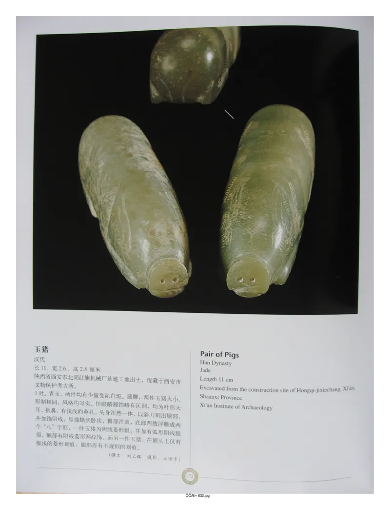 中国出土玉器全集(14)陕西_部分3_X018-玉石珠宝鉴定教程最新合集_5、玉石鉴定专题全套课程_玉石电子书_中国出土玉石全集