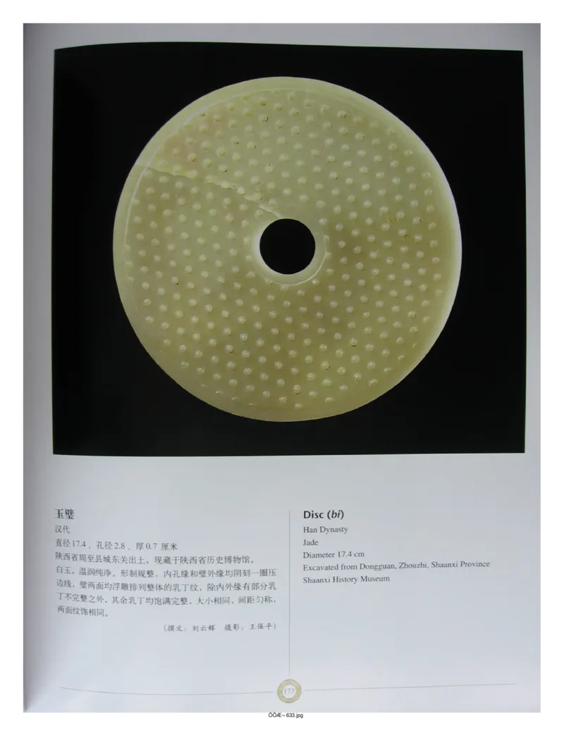 中国出土玉器全集(14)陕西_部分3_X018-玉石珠宝鉴定教程最新合集_5、玉石鉴定专题全套课程_玉石电子书_中国出土玉石全集