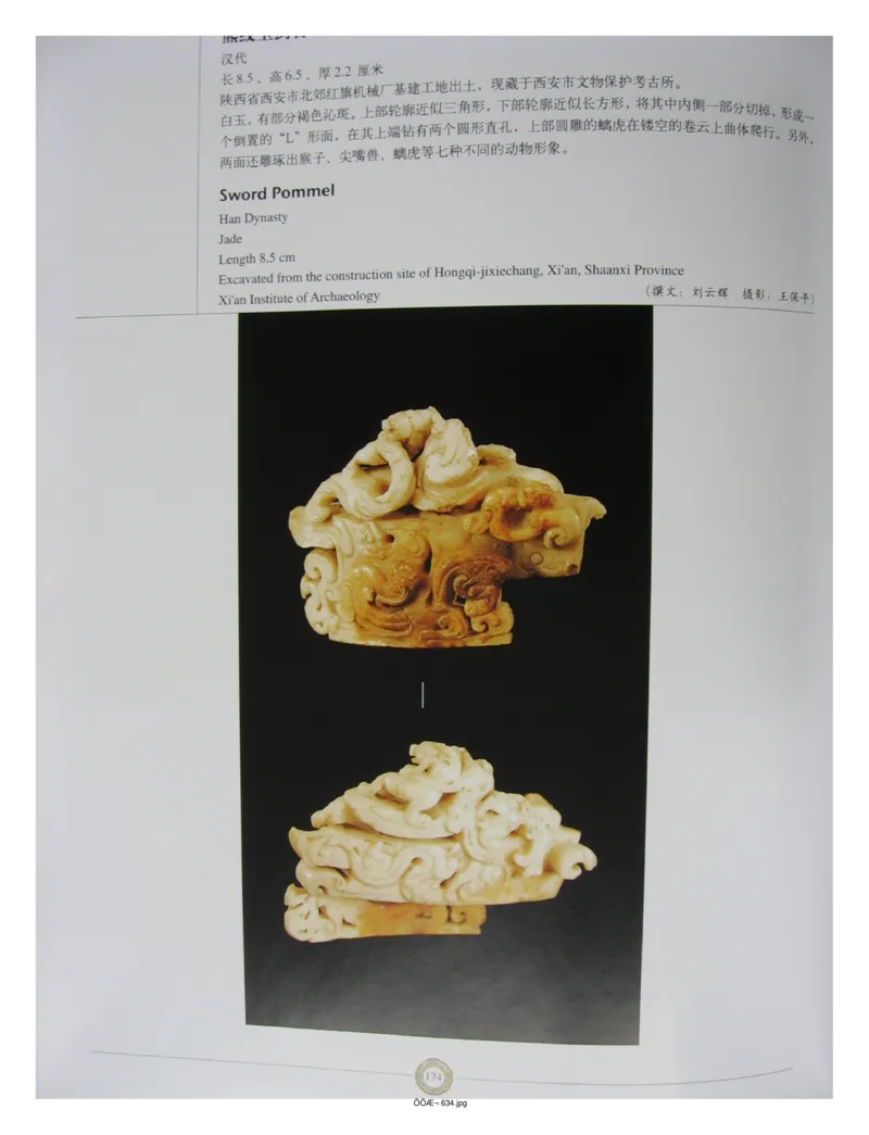中国出土玉器全集(14)陕西_部分3_X018-玉石珠宝鉴定教程最新合集_5、玉石鉴定专题全套课程_玉石电子书_中国出土玉石全集