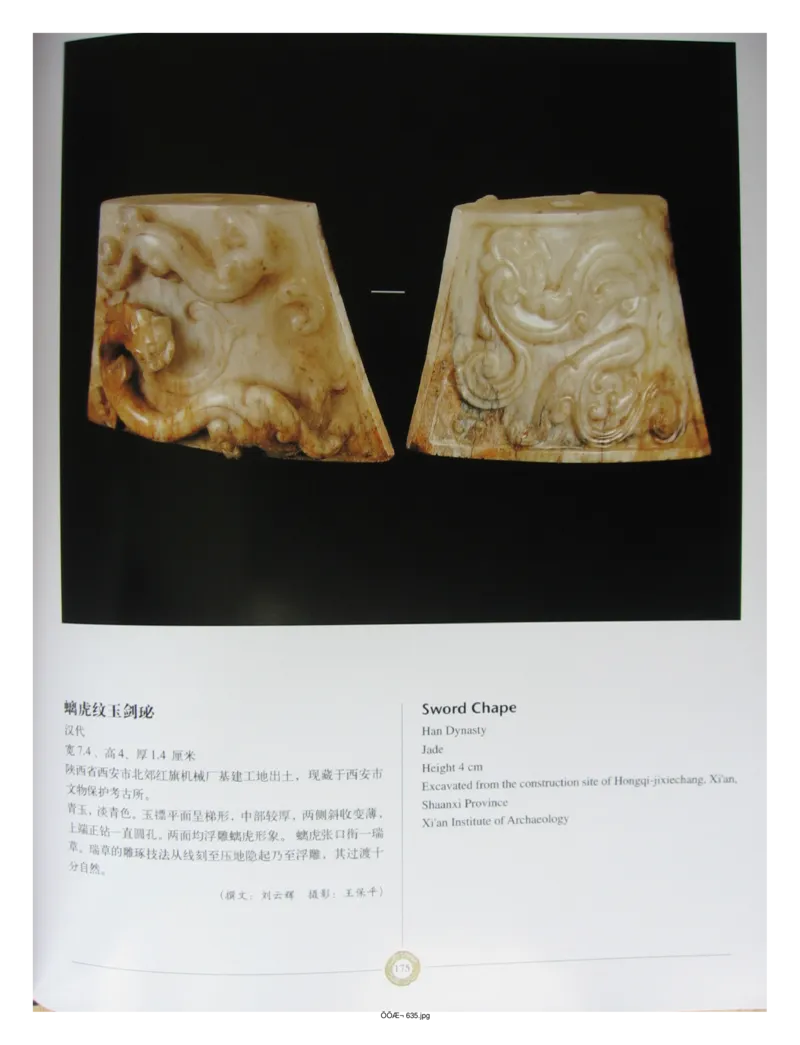 中国出土玉器全集(14)陕西_部分3_X018-玉石珠宝鉴定教程最新合集_5、玉石鉴定专题全套课程_玉石电子书_中国出土玉石全集