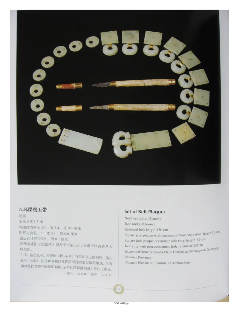 中国出土玉器全集(14)陕西_部分3_X018-玉石珠宝鉴定教程最新合集_5、玉石鉴定专题全套课程_玉石电子书_中国出土玉石全集