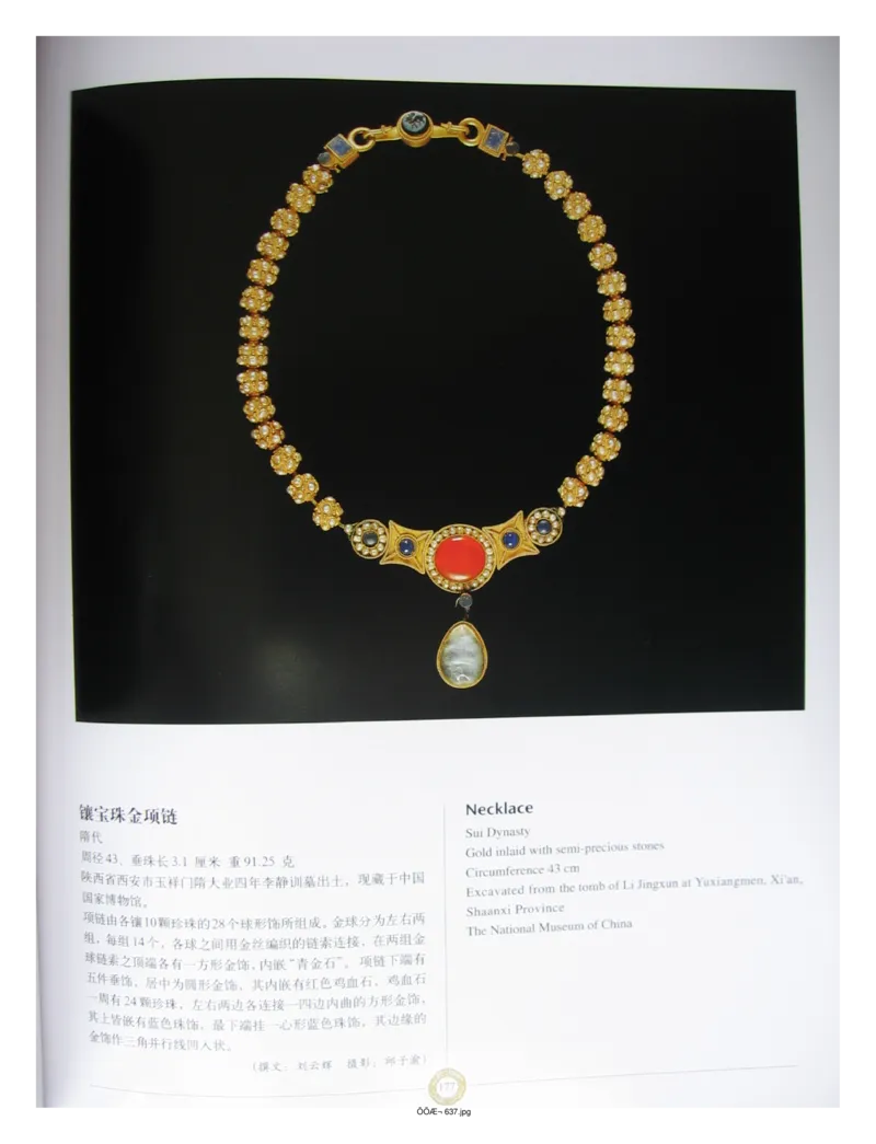 中国出土玉器全集(14)陕西_部分3_X018-玉石珠宝鉴定教程最新合集_5、玉石鉴定专题全套课程_玉石电子书_中国出土玉石全集