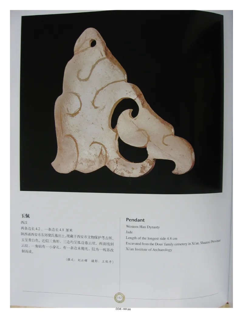 中国出土玉器全集(14)陕西_部分3_X018-玉石珠宝鉴定教程最新合集_5、玉石鉴定专题全套课程_玉石电子书_中国出土玉石全集