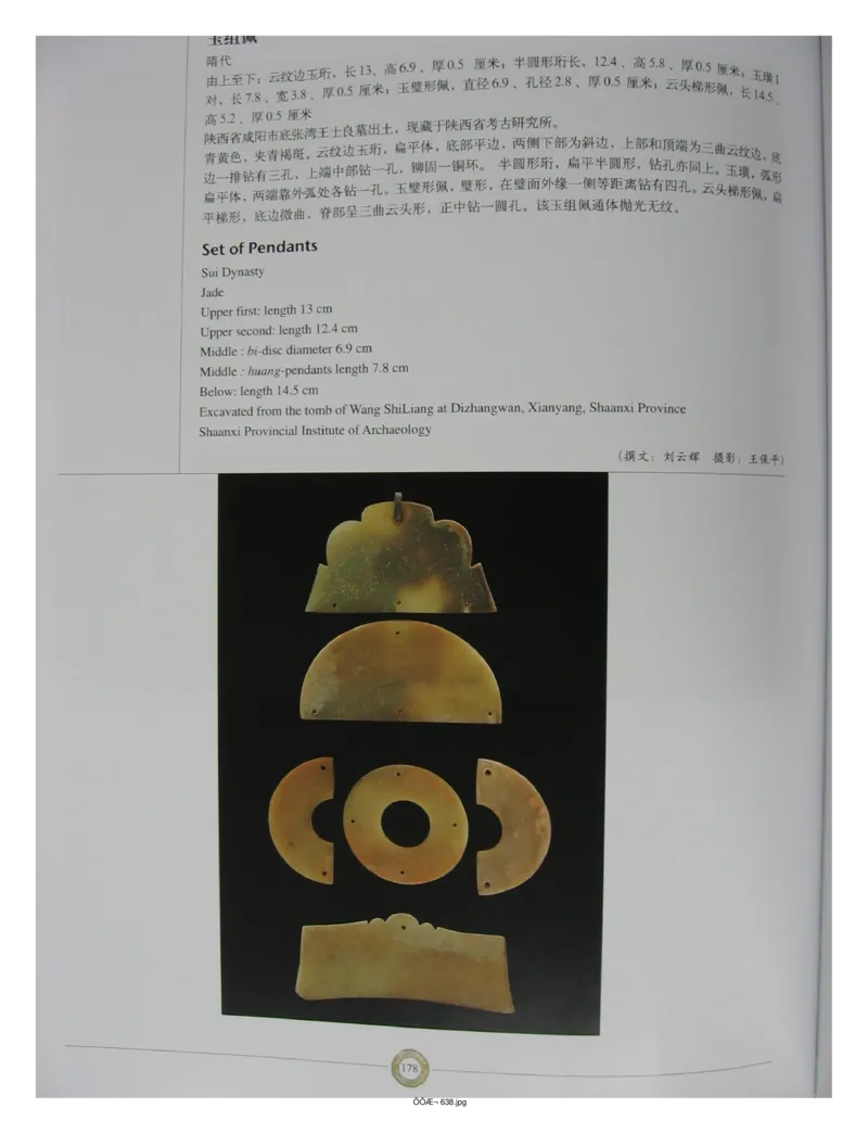 中国出土玉器全集(14)陕西_部分3_X018-玉石珠宝鉴定教程最新合集_5、玉石鉴定专题全套课程_玉石电子书_中国出土玉石全集