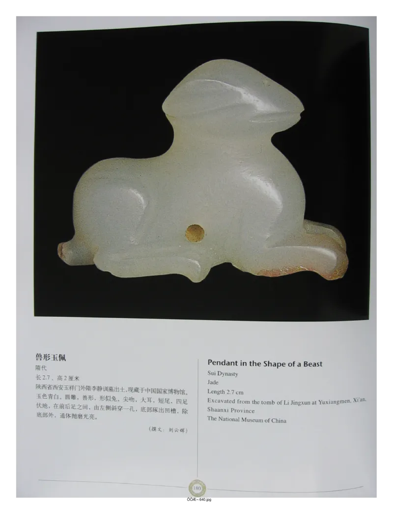 中国出土玉器全集(14)陕西_部分3_X018-玉石珠宝鉴定教程最新合集_5、玉石鉴定专题全套课程_玉石电子书_中国出土玉石全集