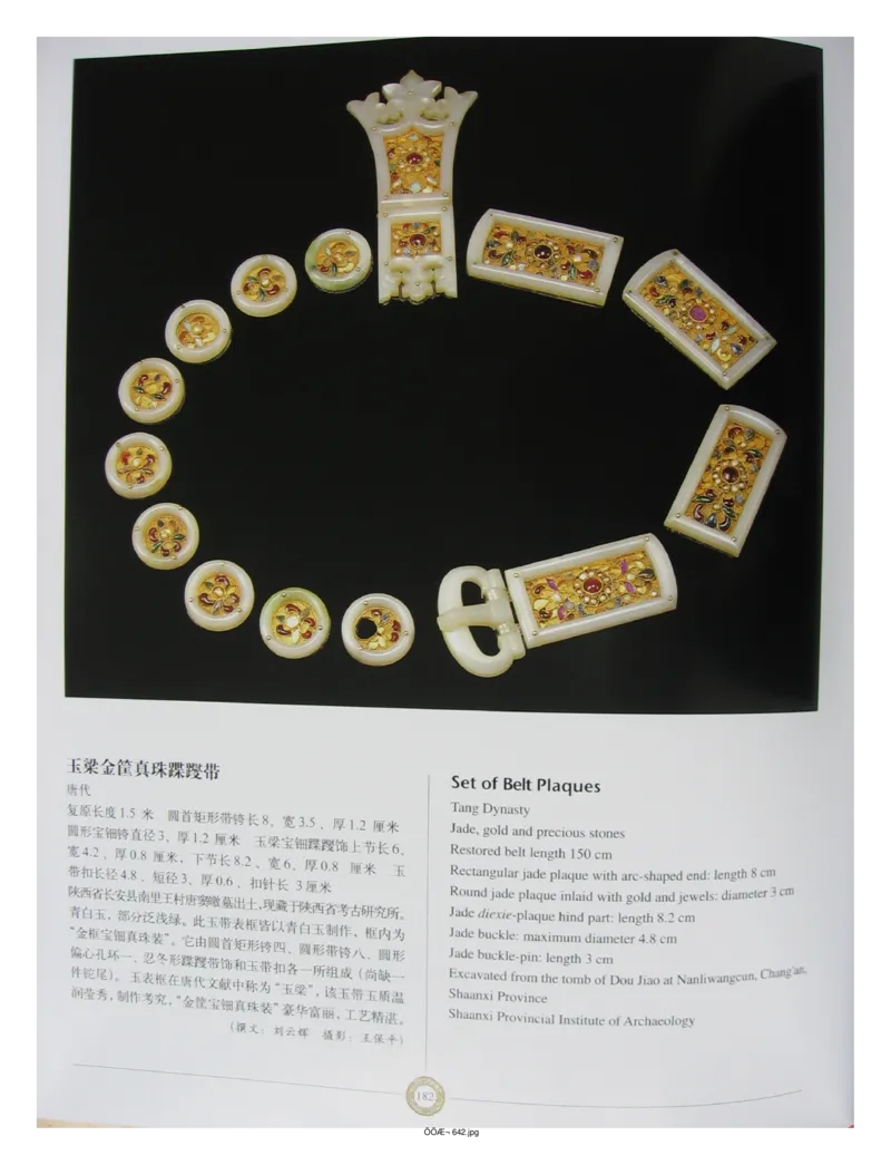 中国出土玉器全集(14)陕西_部分3_X018-玉石珠宝鉴定教程最新合集_5、玉石鉴定专题全套课程_玉石电子书_中国出土玉石全集