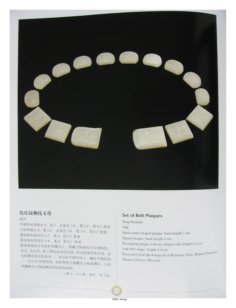 中国出土玉器全集(14)陕西_部分3_X018-玉石珠宝鉴定教程最新合集_5、玉石鉴定专题全套课程_玉石电子书_中国出土玉石全集