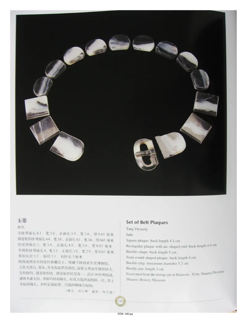 中国出土玉器全集(14)陕西_部分3_X018-玉石珠宝鉴定教程最新合集_5、玉石鉴定专题全套课程_玉石电子书_中国出土玉石全集