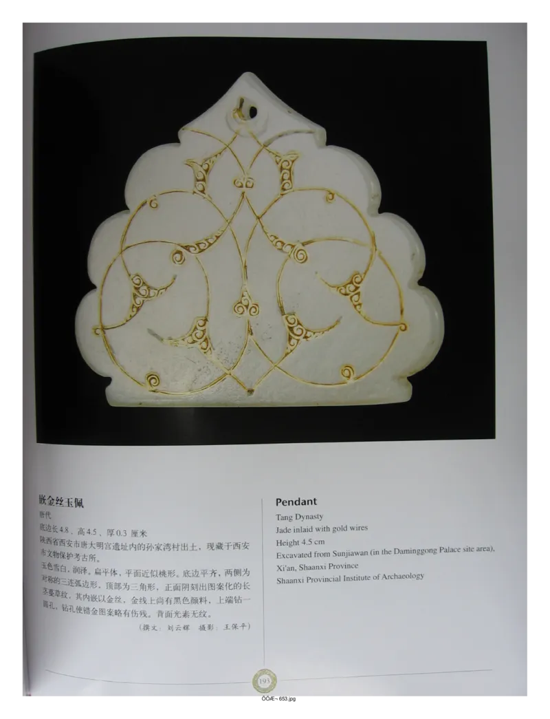 中国出土玉器全集(14)陕西_部分3_X018-玉石珠宝鉴定教程最新合集_5、玉石鉴定专题全套课程_玉石电子书_中国出土玉石全集