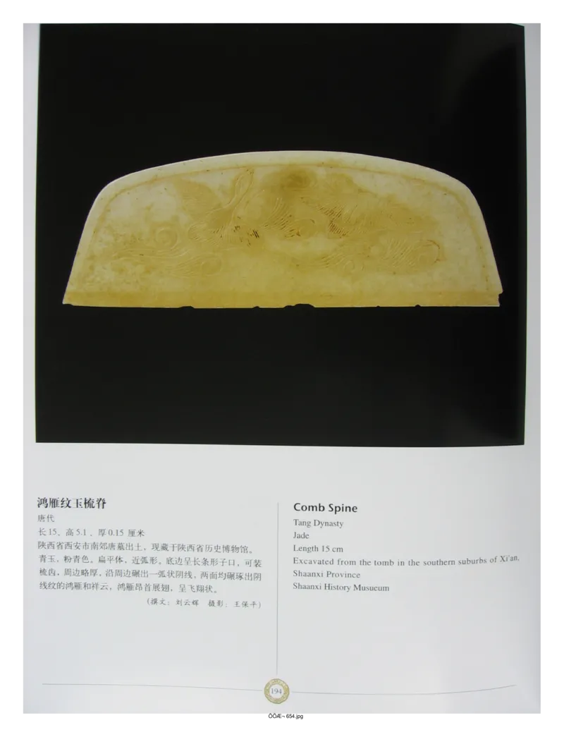 中国出土玉器全集(14)陕西_部分3_X018-玉石珠宝鉴定教程最新合集_5、玉石鉴定专题全套课程_玉石电子书_中国出土玉石全集