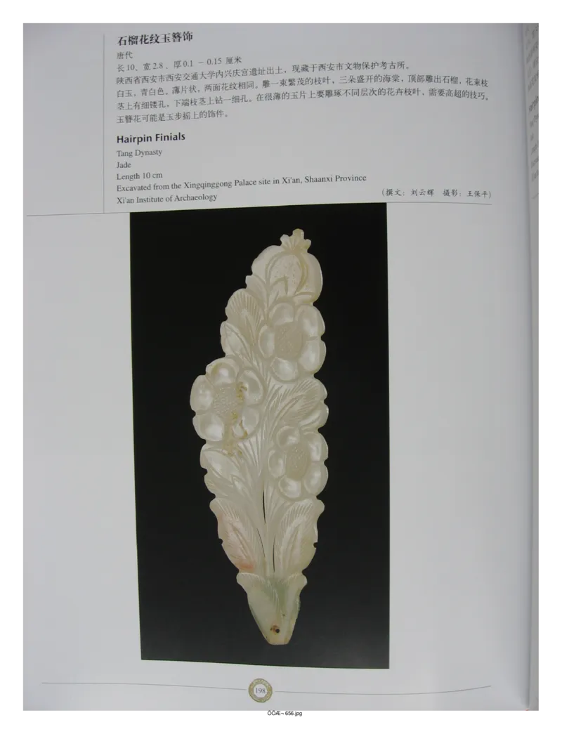 中国出土玉器全集(14)陕西_部分3_X018-玉石珠宝鉴定教程最新合集_5、玉石鉴定专题全套课程_玉石电子书_中国出土玉石全集