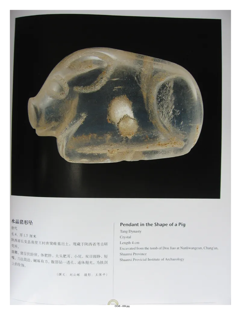 中国出土玉器全集(14)陕西_部分3_X018-玉石珠宝鉴定教程最新合集_5、玉石鉴定专题全套课程_玉石电子书_中国出土玉石全集