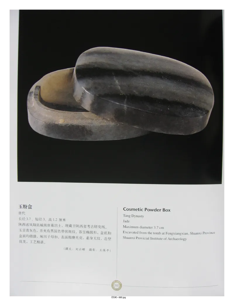 中国出土玉器全集(14)陕西_部分3_X018-玉石珠宝鉴定教程最新合集_5、玉石鉴定专题全套课程_玉石电子书_中国出土玉石全集