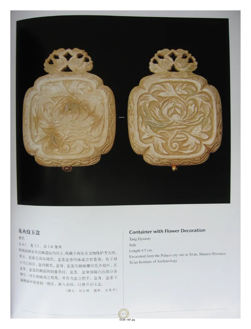 中国出土玉器全集(14)陕西_部分3_X018-玉石珠宝鉴定教程最新合集_5、玉石鉴定专题全套课程_玉石电子书_中国出土玉石全集