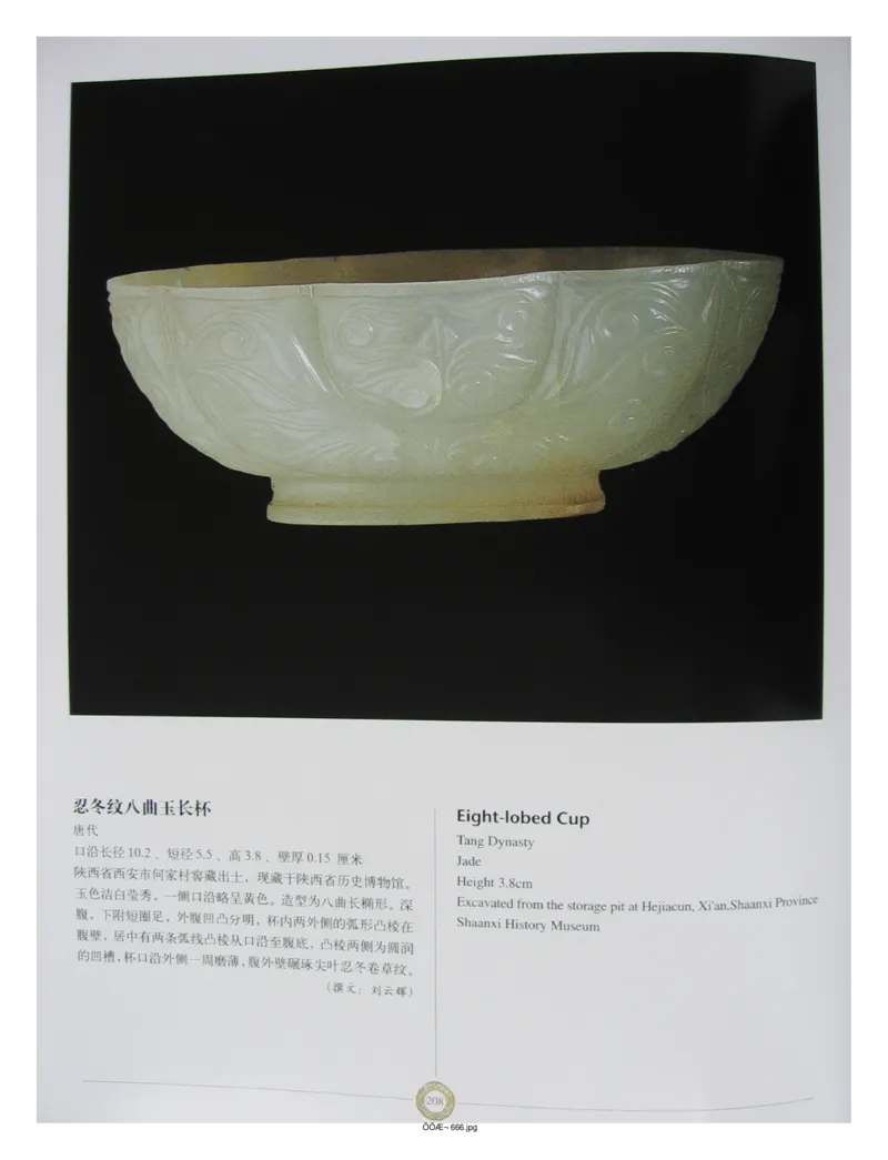 中国出土玉器全集(14)陕西_部分3_X018-玉石珠宝鉴定教程最新合集_5、玉石鉴定专题全套课程_玉石电子书_中国出土玉石全集