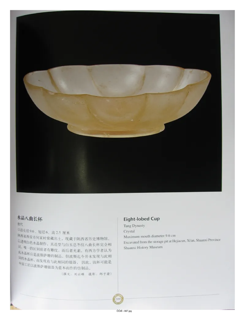 中国出土玉器全集(14)陕西_部分3_X018-玉石珠宝鉴定教程最新合集_5、玉石鉴定专题全套课程_玉石电子书_中国出土玉石全集