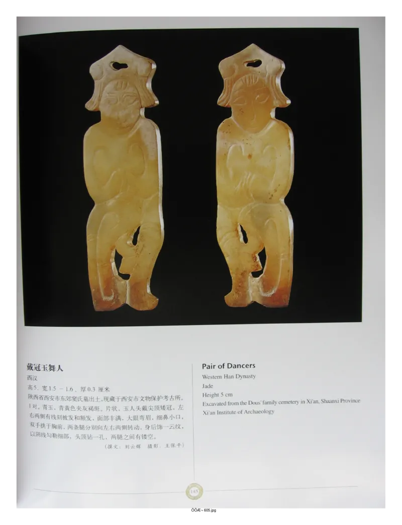 中国出土玉器全集(14)陕西_部分3_X018-玉石珠宝鉴定教程最新合集_5、玉石鉴定专题全套课程_玉石电子书_中国出土玉石全集