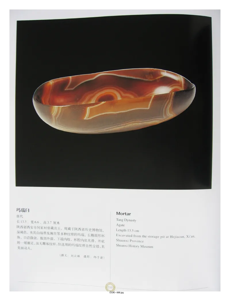 中国出土玉器全集(14)陕西_部分3_X018-玉石珠宝鉴定教程最新合集_5、玉石鉴定专题全套课程_玉石电子书_中国出土玉石全集