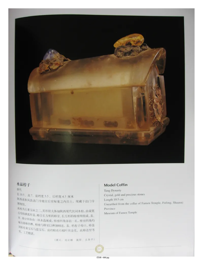 中国出土玉器全集(14)陕西_部分3_X018-玉石珠宝鉴定教程最新合集_5、玉石鉴定专题全套课程_玉石电子书_中国出土玉石全集