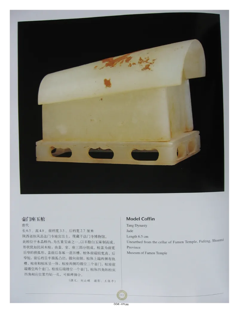 中国出土玉器全集(14)陕西_部分3_X018-玉石珠宝鉴定教程最新合集_5、玉石鉴定专题全套课程_玉石电子书_中国出土玉石全集