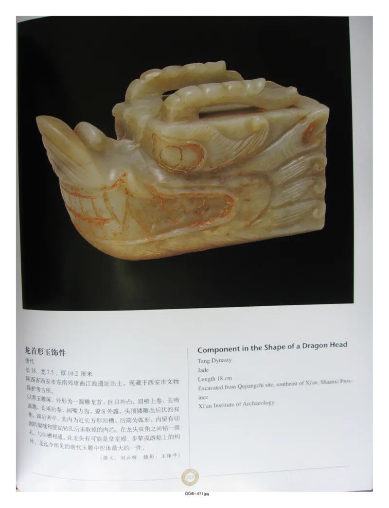 中国出土玉器全集(14)陕西_部分3_X018-玉石珠宝鉴定教程最新合集_5、玉石鉴定专题全套课程_玉石电子书_中国出土玉石全集