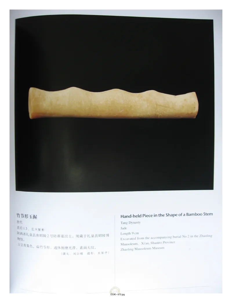 中国出土玉器全集(14)陕西_部分3_X018-玉石珠宝鉴定教程最新合集_5、玉石鉴定专题全套课程_玉石电子书_中国出土玉石全集