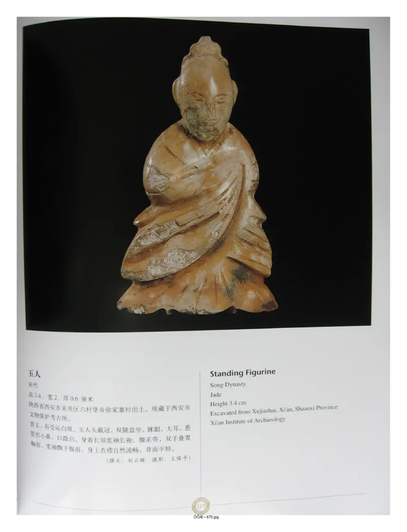 中国出土玉器全集(14)陕西_部分3_X018-玉石珠宝鉴定教程最新合集_5、玉石鉴定专题全套课程_玉石电子书_中国出土玉石全集