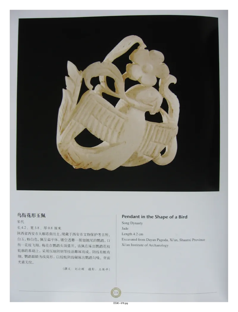 中国出土玉器全集(14)陕西_部分3_X018-玉石珠宝鉴定教程最新合集_5、玉石鉴定专题全套课程_玉石电子书_中国出土玉石全集