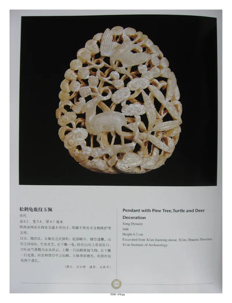 中国出土玉器全集(14)陕西_部分3_X018-玉石珠宝鉴定教程最新合集_5、玉石鉴定专题全套课程_玉石电子书_中国出土玉石全集