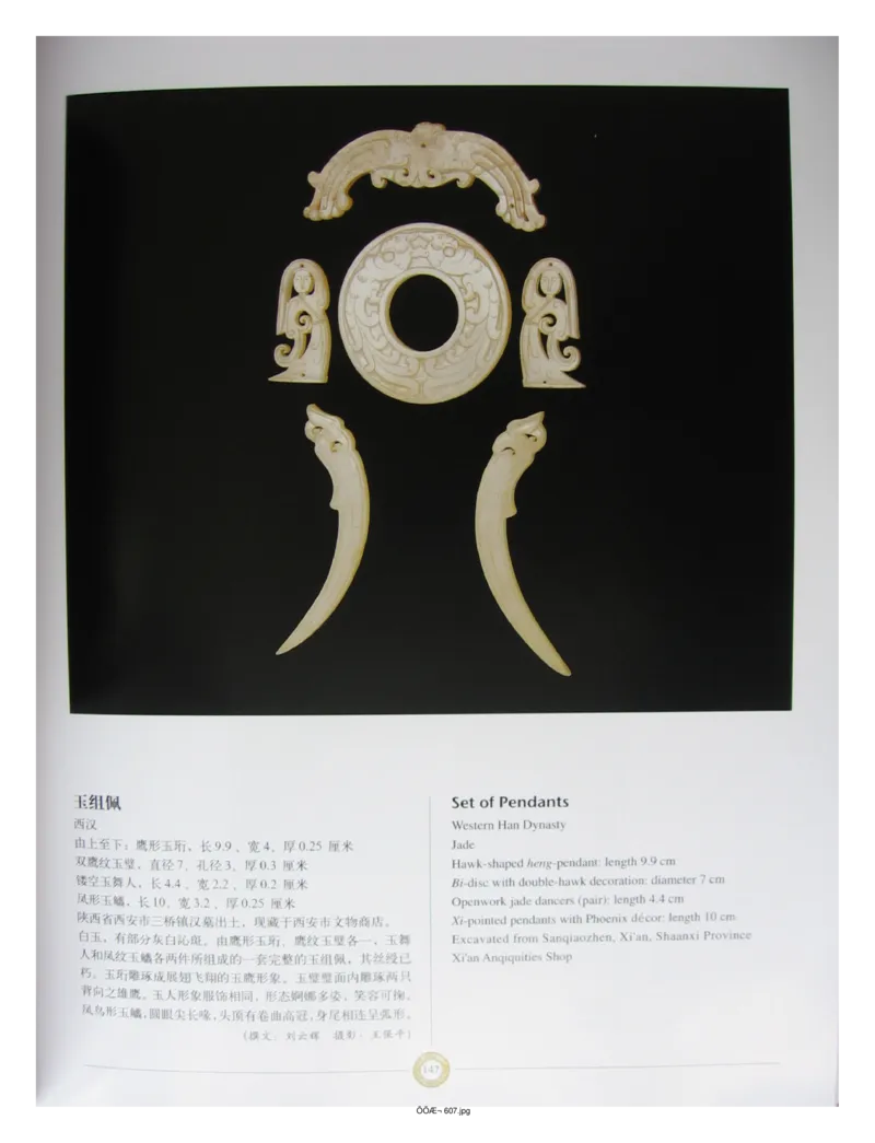 中国出土玉器全集(14)陕西_部分3_X018-玉石珠宝鉴定教程最新合集_5、玉石鉴定专题全套课程_玉石电子书_中国出土玉石全集