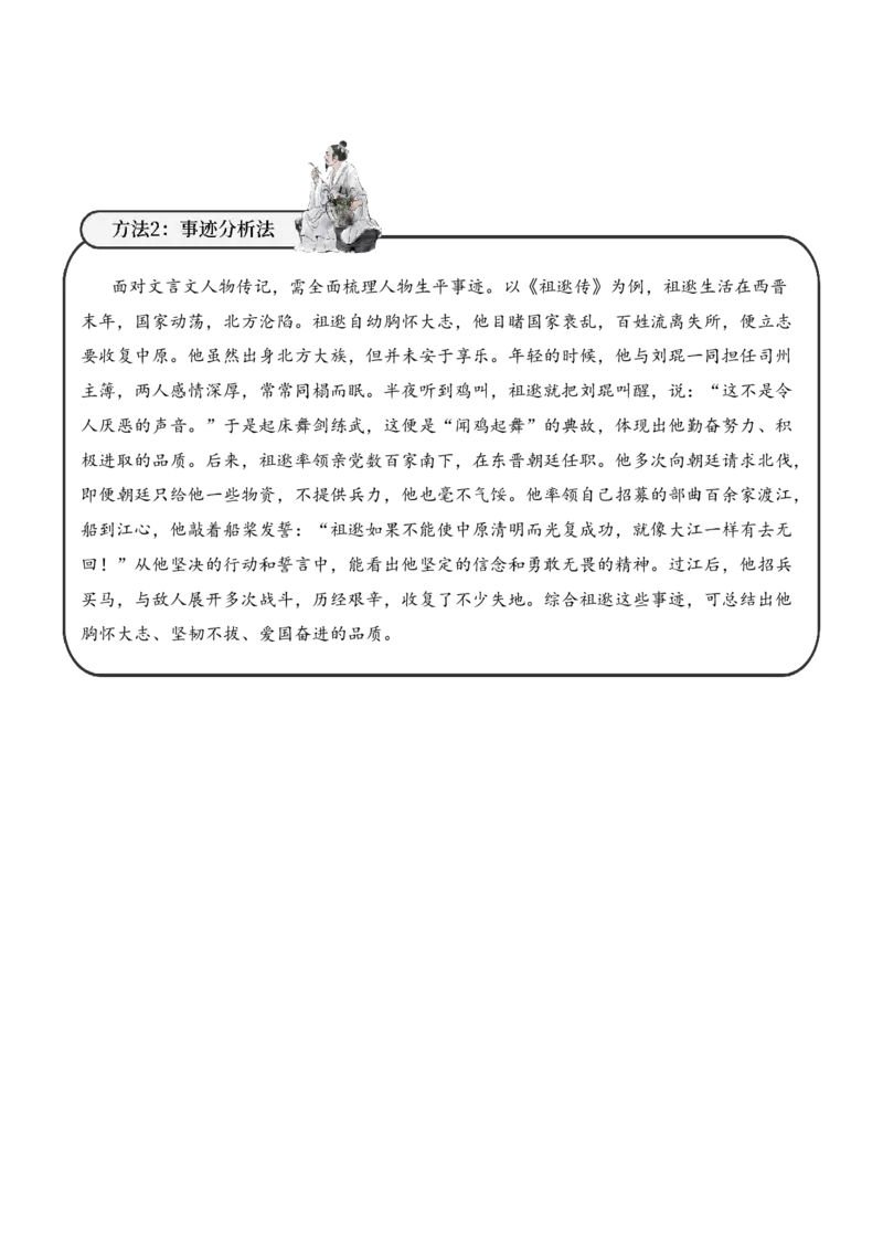 专题1.4人物传记考点二品质提炼小古文阅读专项训练（教师版）-21页_一年级语文上册（统编版）_小古文_2025年春季温暖升级版