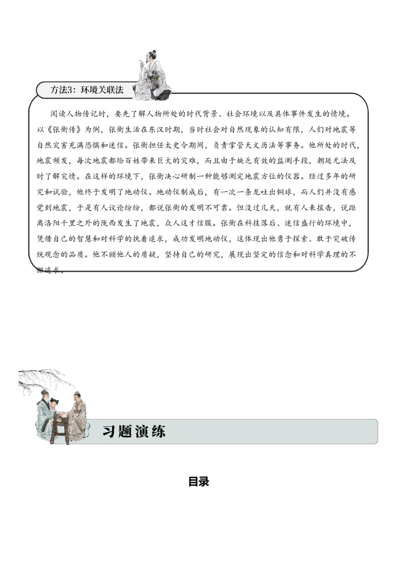 专题1.4人物传记考点二品质提炼小古文阅读专项训练（教师版）-21页_一年级语文上册（统编版）_小古文_2025年春季温暖升级版