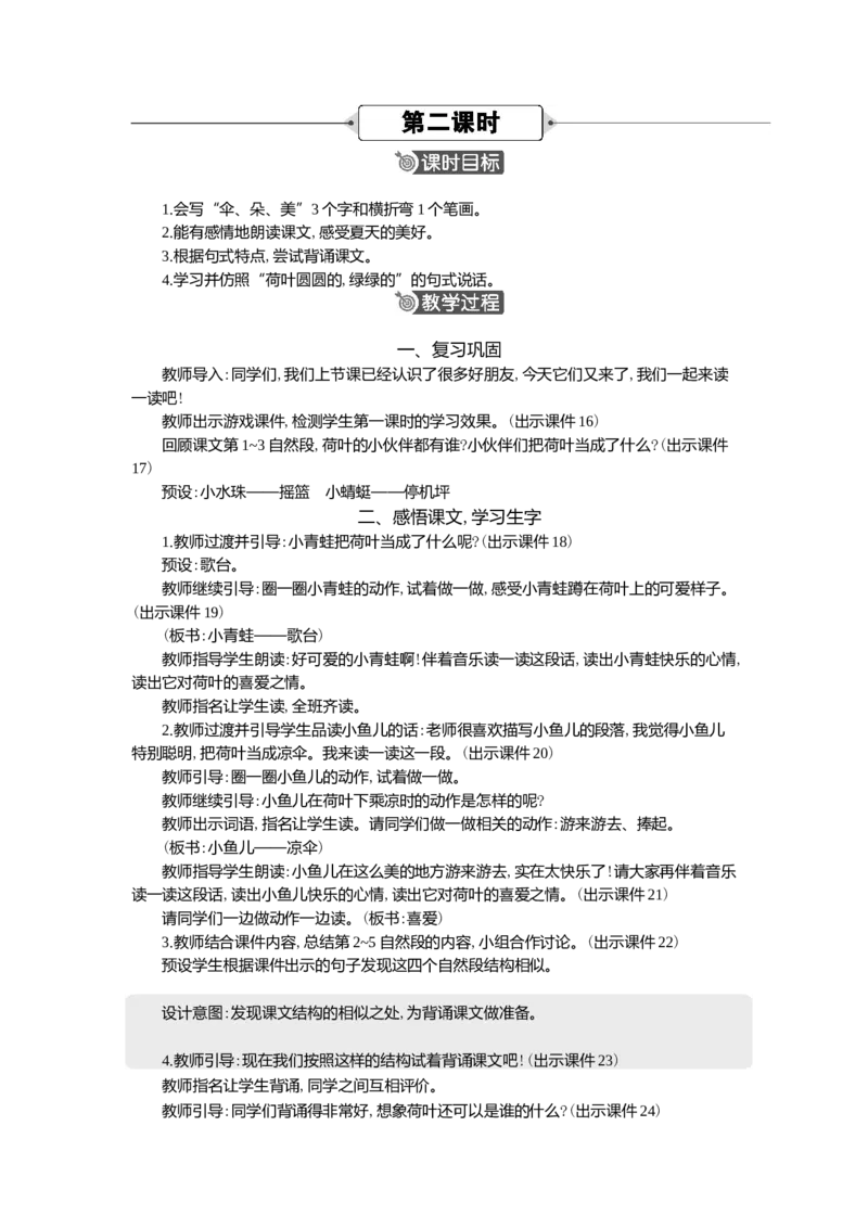 12荷叶圆圆精华版教案_一年级语文下册（统编版）_全套教学资源_6.第六单元_12荷叶圆圆_教案