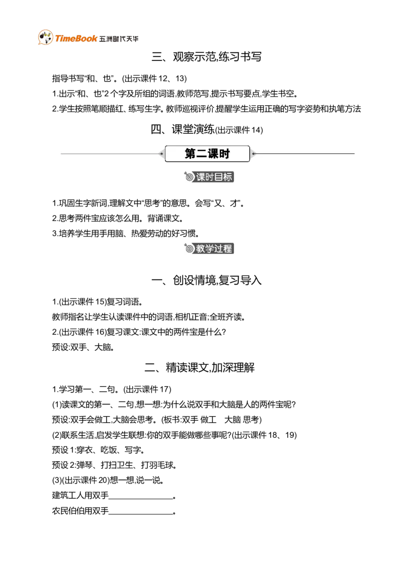 7两件宝精华版教案_一年级语文上册（统编版）_全套教学资源_课件+教案_7.第七单元_7两件宝_教案