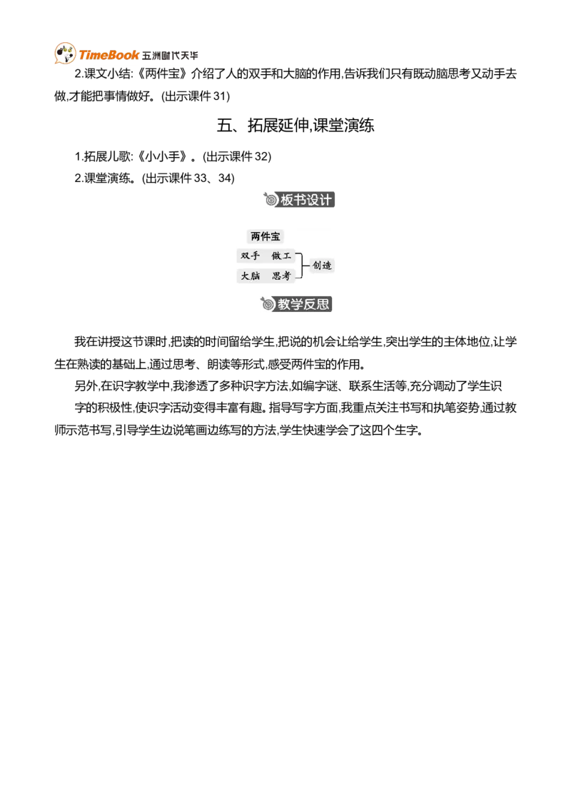 7两件宝精华版教案_一年级语文上册（统编版）_全套教学资源_课件+教案_7.第七单元_7两件宝_教案