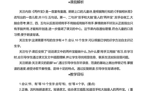 7两件宝精华版教案_一年级语文上册（统编版）_全套教学资源_课件+教案_7.第七单元_7两件宝_教案