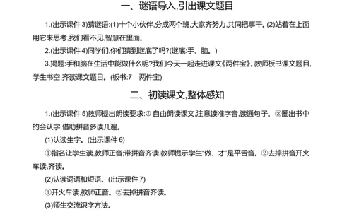 7两件宝精华版教案_一年级语文上册（统编版）_全套教学资源_课件+教案_7.第七单元_7两件宝_教案