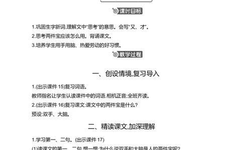 7两件宝精华版教案_一年级语文上册（统编版）_全套教学资源_课件+教案_7.第七单元_7两件宝_教案