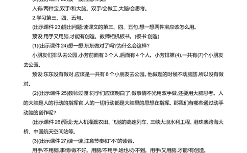 7两件宝精华版教案_一年级语文上册（统编版）_全套教学资源_课件+教案_7.第七单元_7两件宝_教案