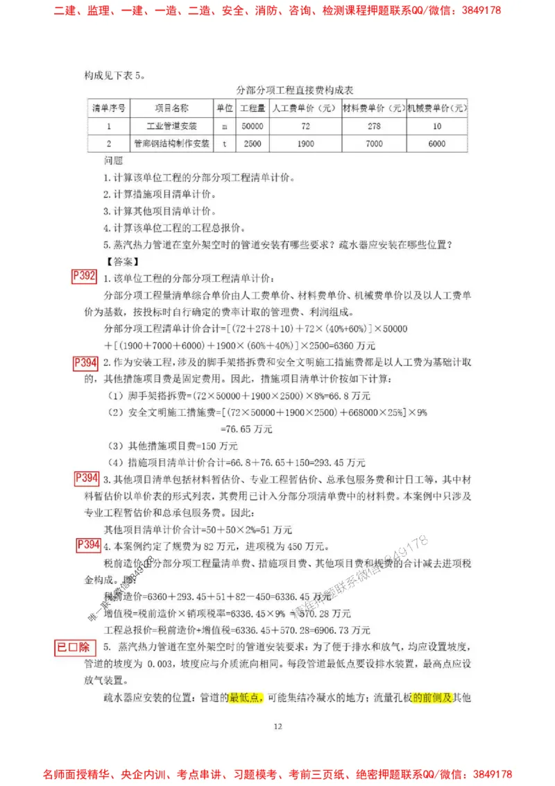 已批注25一建《机电》增值服务4(1)_1_2026年一级建造师_2026年一建机电_2025年一建机电SVIP_05-考前密训✿央企特训✿机构普押_37-机电《增值4+5标注版》小肥虎推荐