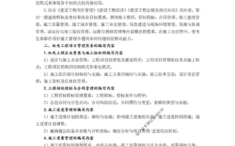 已批注25一建《机电》增值服务4(1)_1_2026年一级建造师_2026年一建机电_2025年一建机电SVIP_05-考前密训✿央企特训✿机构普押_37-机电《增值4+5标注版》小肥虎推荐
