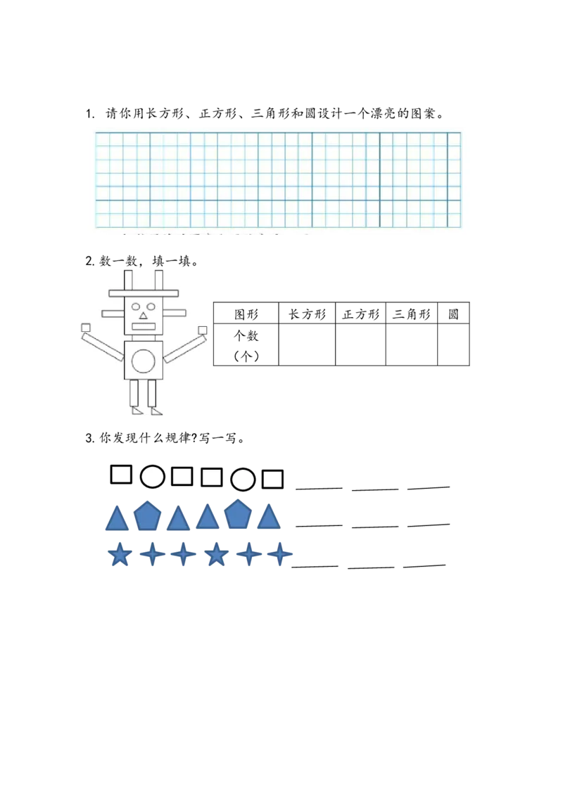 7.2平面图形的拼组_二年级上下册资料_二年级语数英上下册学习资料_3-7-4、小学二年级数学下册_青岛版_2、同步练习_第6单元图形与拼组